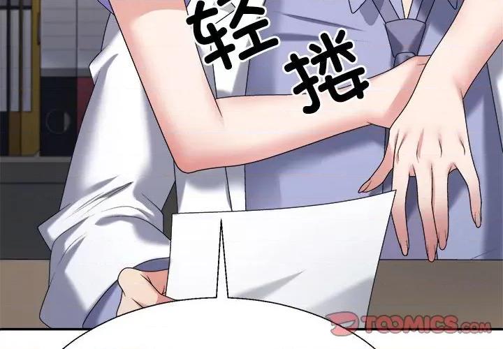 重组家庭好尴尬 不同寻常的爱-不同寻常的爱 第8话 第4页