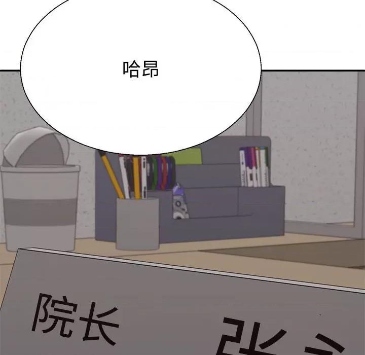重组家庭好尴尬 不同寻常的爱-不同寻常的爱 第8话 第22页
