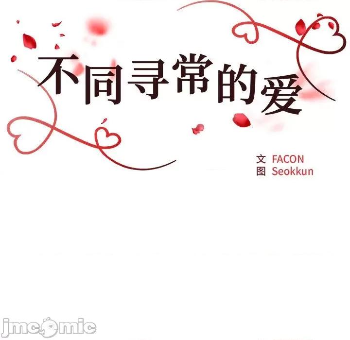 重组家庭好尴尬 不同寻常的爱-不同寻常的爱 第8话 第25页