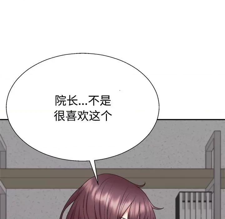 重组家庭好尴尬 不同寻常的爱-不同寻常的爱 第8话 第29页