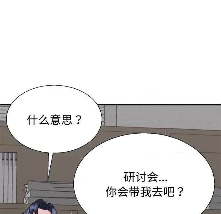 重组家庭好尴尬 不同寻常的爱-不同寻常的爱 第8话 第43页