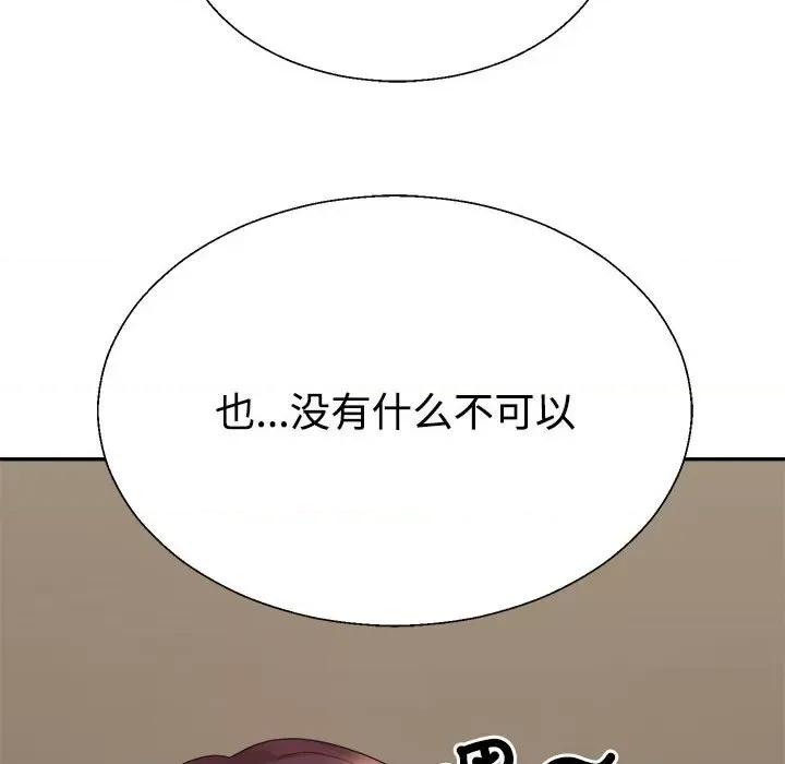 重组家庭好尴尬 不同寻常的爱-不同寻常的爱 第8话 第48页