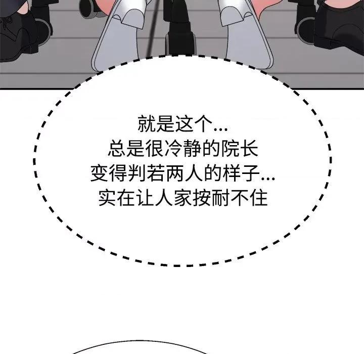 重组家庭好尴尬 不同寻常的爱-不同寻常的爱 第8话 第61页