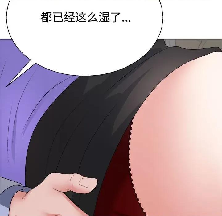 重组家庭好尴尬 不同寻常的爱-不同寻常的爱 第8话 第67页