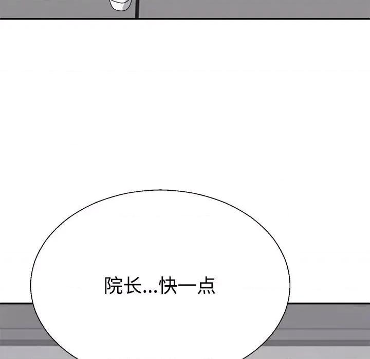 重组家庭好尴尬 不同寻常的爱-不同寻常的爱 第8话 第71页