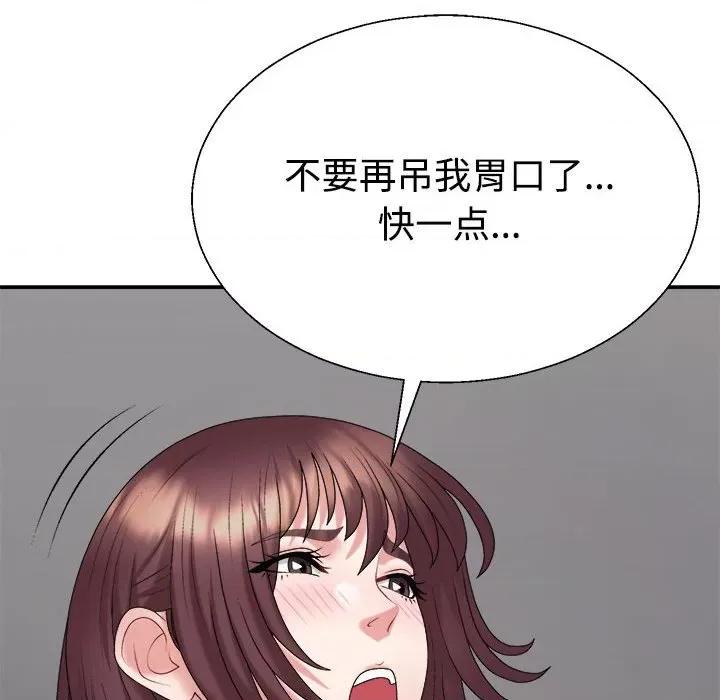 重组家庭好尴尬 不同寻常的爱-不同寻常的爱 第8话 第76页