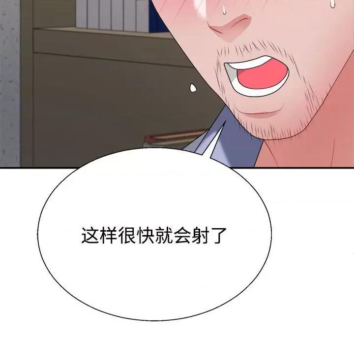 重组家庭好尴尬 不同寻常的爱-不同寻常的爱 第8话 第82页