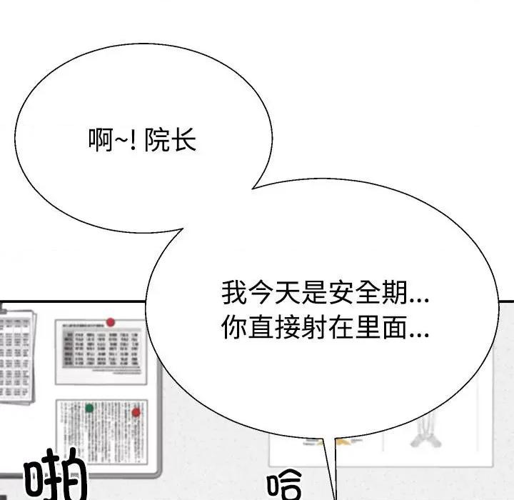 重组家庭好尴尬 不同寻常的爱-不同寻常的爱 第8话 第83页