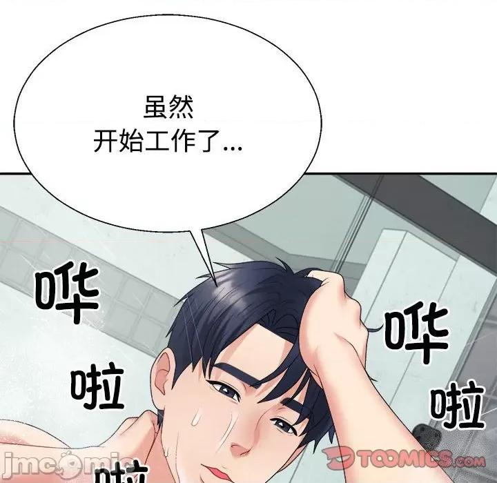 重组家庭好尴尬 不同寻常的爱-不同寻常的爱 第8话 第100页