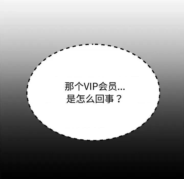 重组家庭好尴尬 不同寻常的爱-不同寻常的爱 第8话 第102页