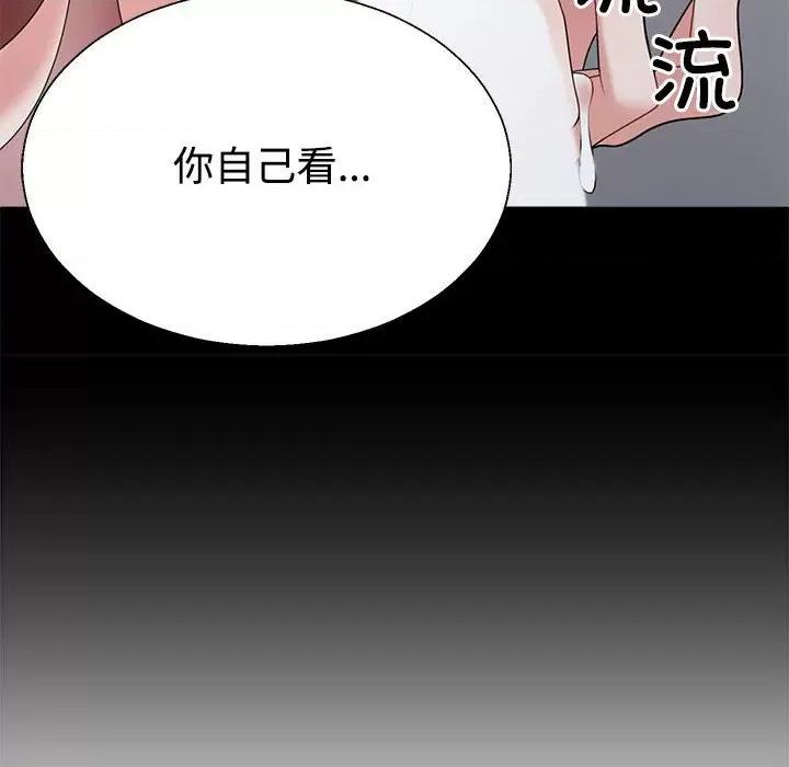 重组家庭好尴尬 不同寻常的爱-不同寻常的爱 第8话 第104页
