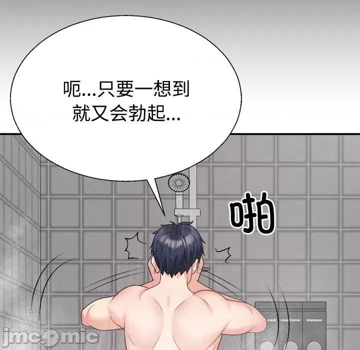 重组家庭好尴尬 不同寻常的爱-不同寻常的爱 第8话 第105页