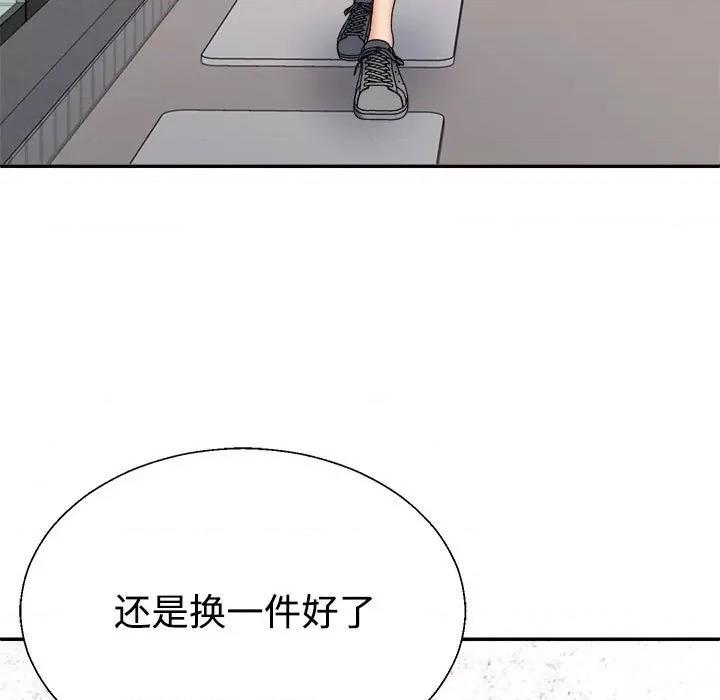 重组家庭好尴尬 不同寻常的爱-不同寻常的爱 第8话 第109页