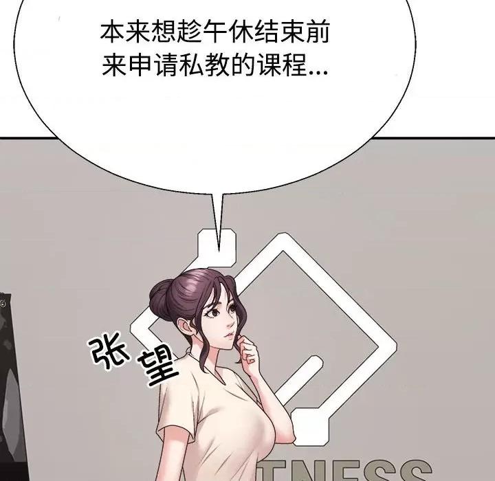 重组家庭好尴尬 不同寻常的爱-不同寻常的爱 第8话 第112页