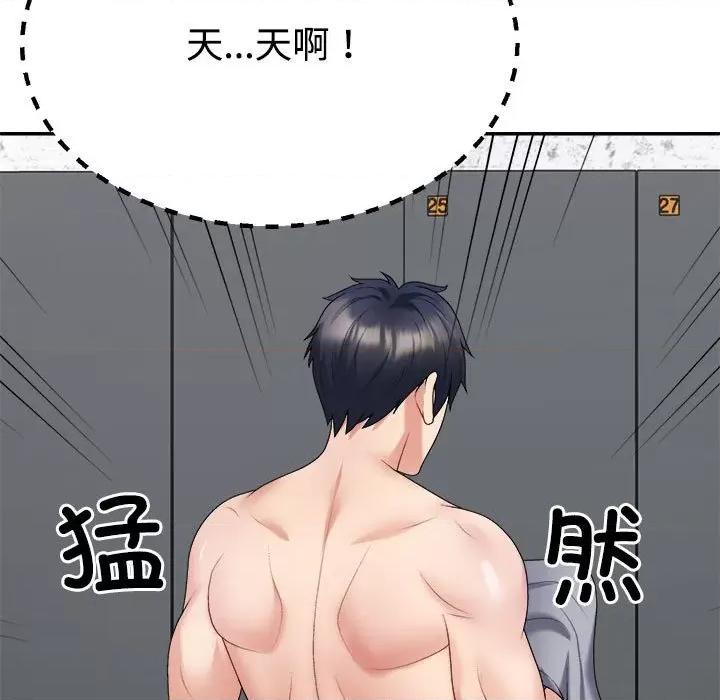 重组家庭好尴尬 不同寻常的爱-不同寻常的爱 第8话 第119页