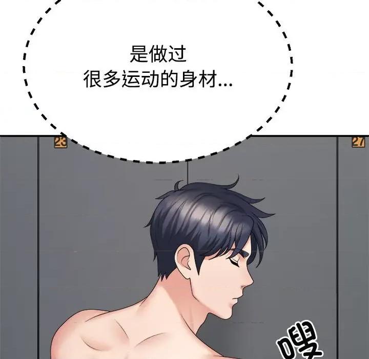 重组家庭好尴尬 不同寻常的爱-不同寻常的爱 第8话 第126页