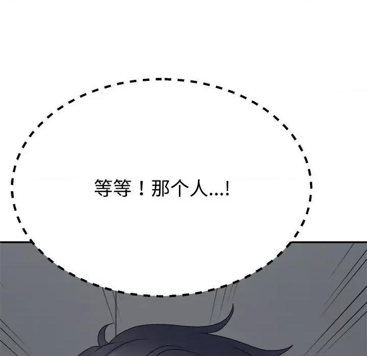 重组家庭好尴尬 不同寻常的爱-不同寻常的爱 第8话 第128页