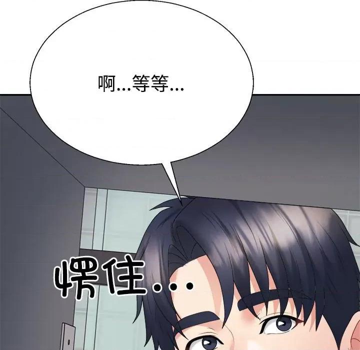 重组家庭好尴尬 不同寻常的爱-不同寻常的爱 第8话 第133页