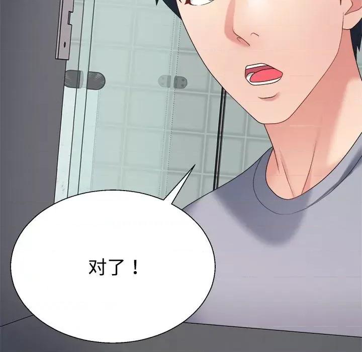 重组家庭好尴尬 不同寻常的爱-不同寻常的爱 第8话 第134页