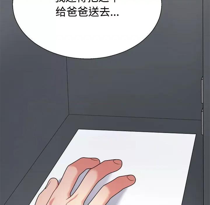 重组家庭好尴尬 不同寻常的爱-不同寻常的爱 第8话 第136页