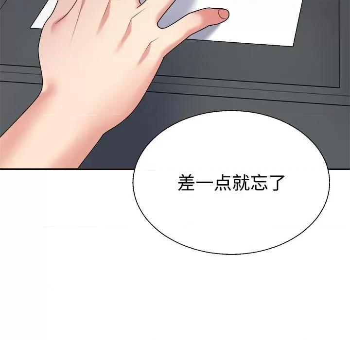 重组家庭好尴尬 不同寻常的爱-不同寻常的爱 第8话 第137页