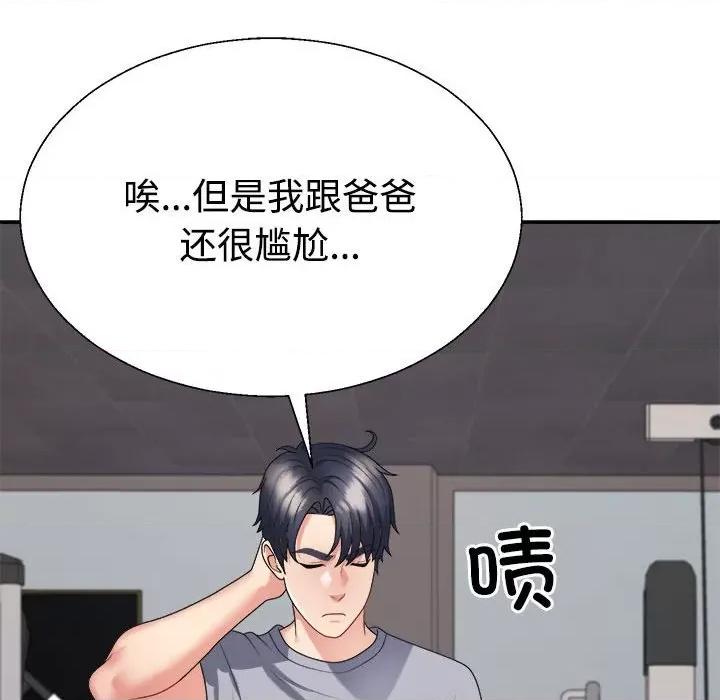 重组家庭好尴尬 不同寻常的爱-不同寻常的爱 第8话 第138页
