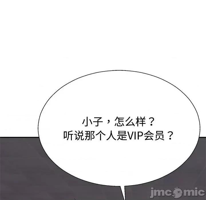 重组家庭好尴尬 不同寻常的爱-不同寻常的爱 第8话 第140页