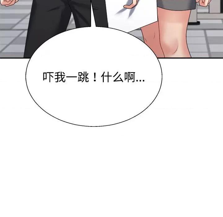 重组家庭好尴尬 不同寻常的爱-不同寻常的爱 第8话 第142页