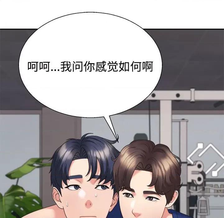 重组家庭好尴尬 不同寻常的爱-不同寻常的爱 第8话 第143页