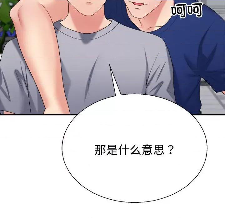重组家庭好尴尬 不同寻常的爱-不同寻常的爱 第8话 第144页