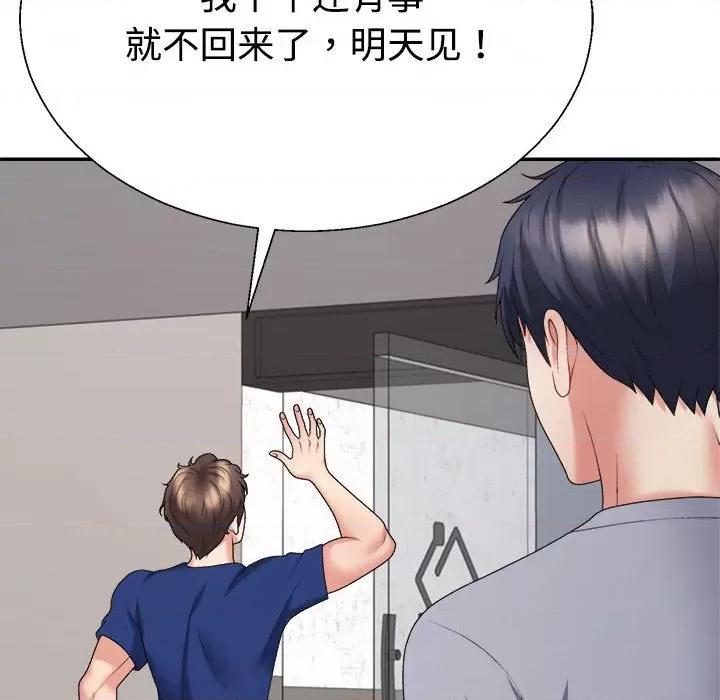 重组家庭好尴尬 不同寻常的爱-不同寻常的爱 第8话 第148页