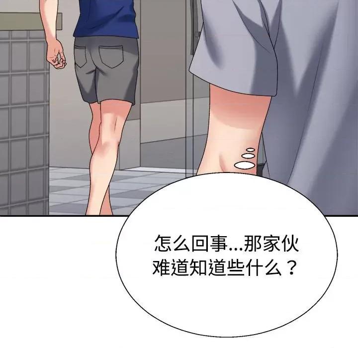 重组家庭好尴尬 不同寻常的爱-不同寻常的爱 第8话 第149页