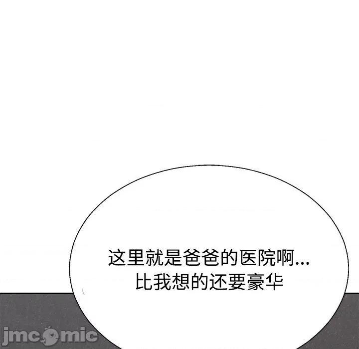 重组家庭好尴尬 不同寻常的爱-不同寻常的爱 第8话 第155页