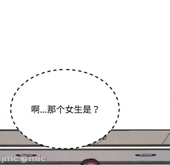 重组家庭好尴尬 不同寻常的爱-不同寻常的爱 第8话 第160页