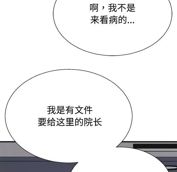 重组家庭好尴尬 不同寻常的爱-不同寻常的爱 第8话 第167页