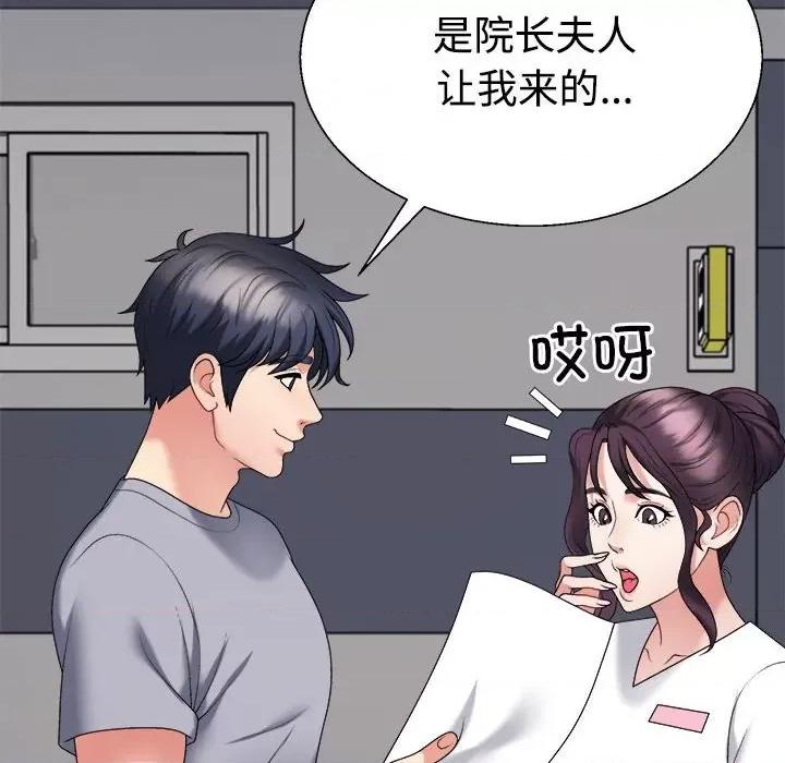 重组家庭好尴尬 不同寻常的爱-不同寻常的爱 第8话 第168页