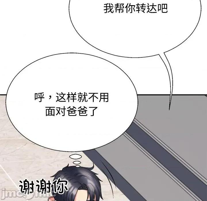 重组家庭好尴尬 不同寻常的爱-不同寻常的爱 第8话 第170页
