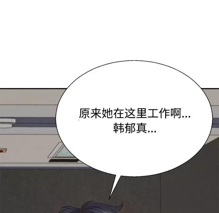 重组家庭好尴尬 不同寻常的爱-不同寻常的爱 第8话 第177页