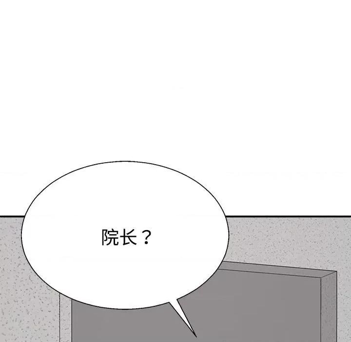 重组家庭好尴尬 不同寻常的爱-不同寻常的爱 第8话 第179页