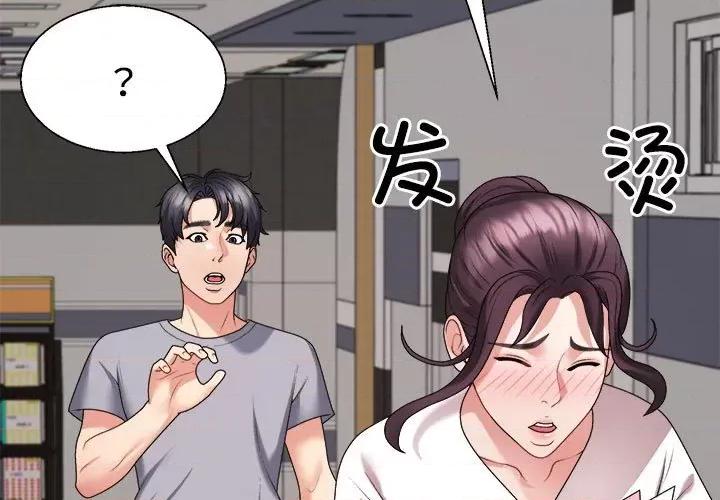 重组家庭好尴尬 不同寻常的爱-不同寻常的爱 第9话 第3页
