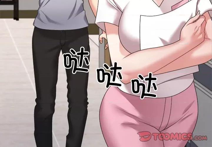 重组家庭好尴尬 不同寻常的爱-不同寻常的爱 第9话 第4页