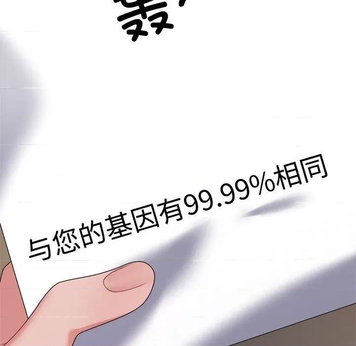 重组家庭好尴尬 不同寻常的爱-不同寻常的爱 第9话 第23页