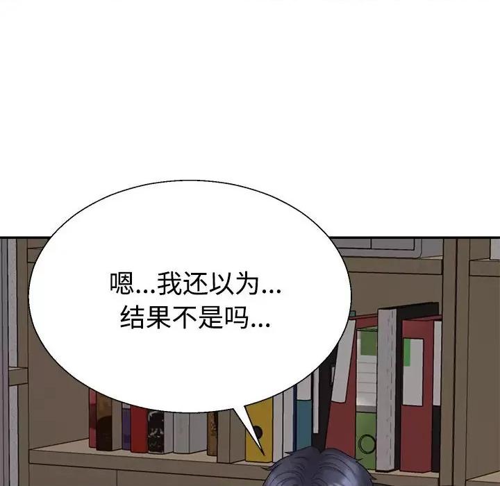 重组家庭好尴尬 不同寻常的爱-不同寻常的爱 第9话 第29页