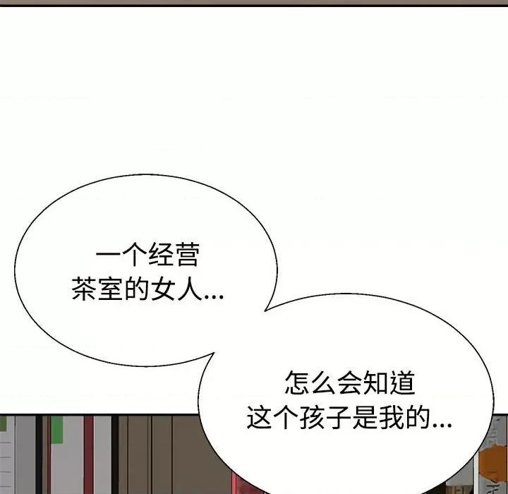 重组家庭好尴尬 不同寻常的爱-不同寻常的爱 第9话 第31页