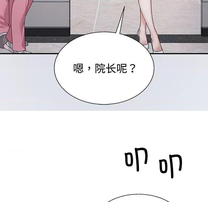 重组家庭好尴尬 不同寻常的爱-不同寻常的爱 第9话 第52页
