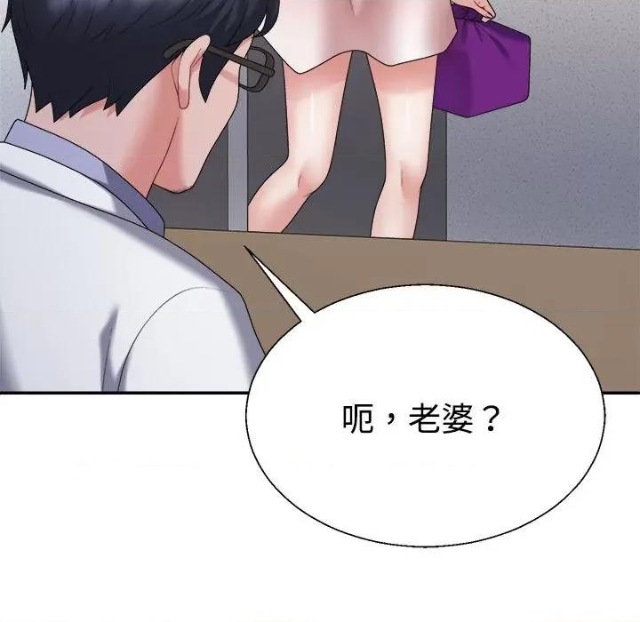 重组家庭好尴尬 不同寻常的爱-不同寻常的爱 第9话 第56页