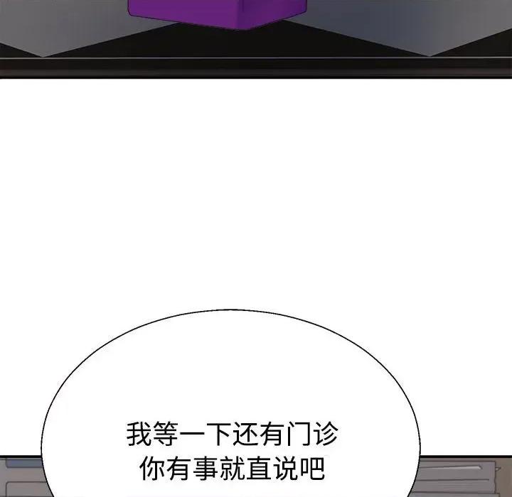 重组家庭好尴尬 不同寻常的爱-不同寻常的爱 第9话 第59页