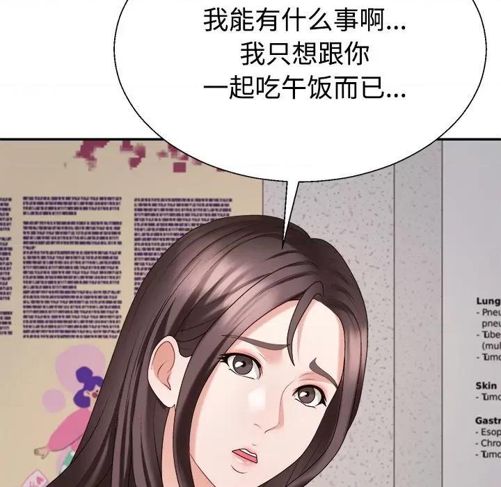 重组家庭好尴尬 不同寻常的爱-不同寻常的爱 第9话 第62页