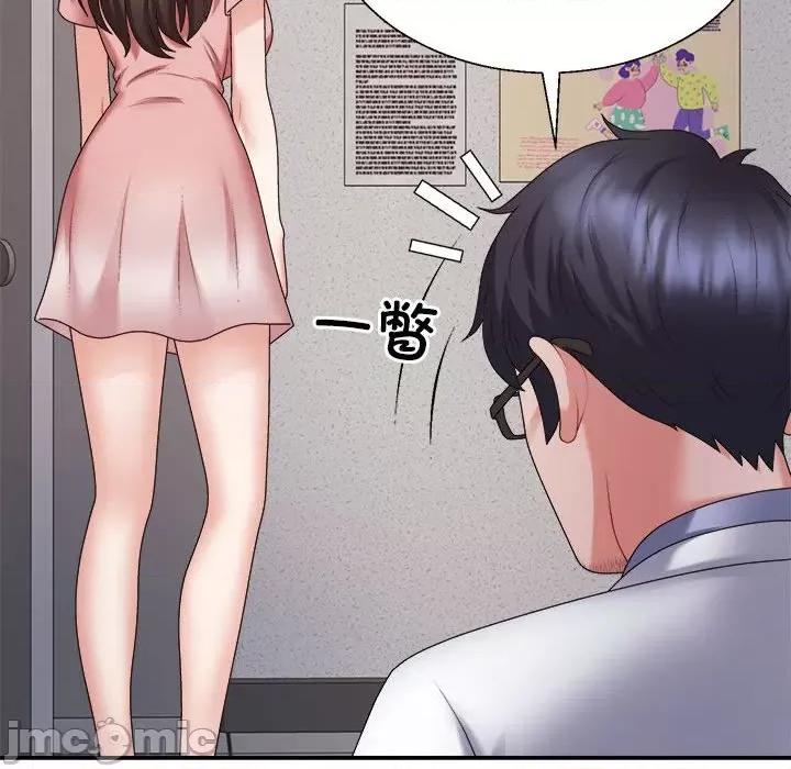 重组家庭好尴尬 不同寻常的爱-不同寻常的爱 第9话 第65页