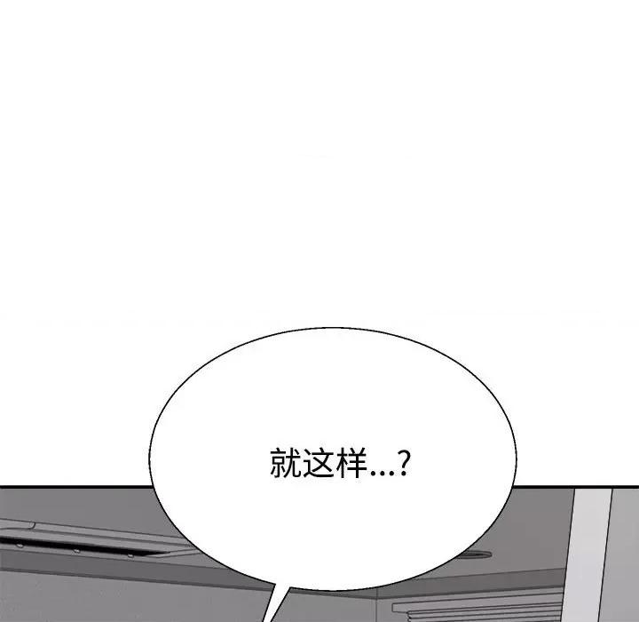 重组家庭好尴尬 不同寻常的爱-不同寻常的爱 第9话 第66页